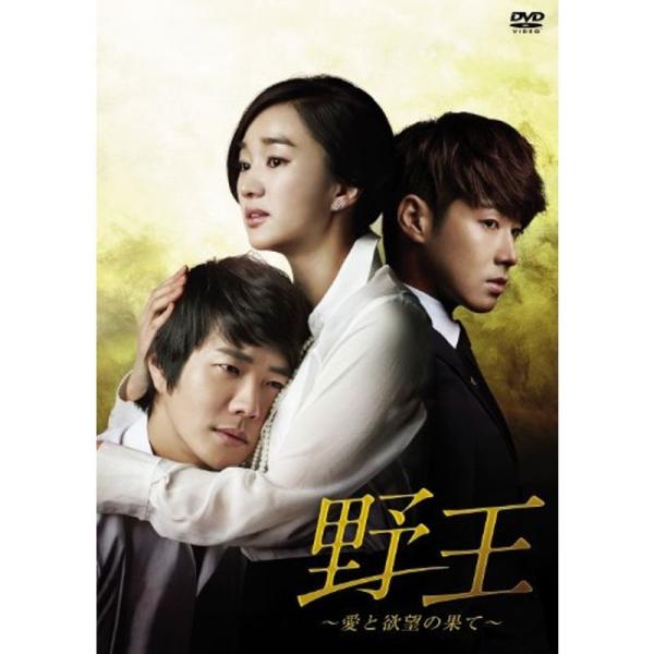 野王~愛と欲望の果て~ DVD BOX I