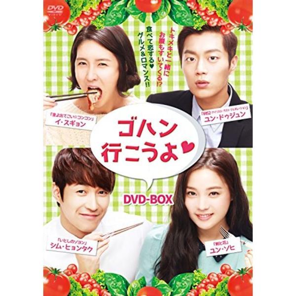 ゴハン行こうよ DVDコンプリート・ボックス