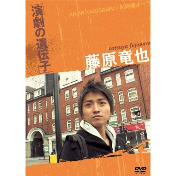 藤原竜也 演劇の遺伝子 DVD: 商品のタイトル【中古品】(中古品)＝使用済み中古品です。画像の商品はサンプル画像です。実際に届く商品と異なりますのでご了承下さいませ。※中古品のため、商品のコンディション、ケース、説明書等の付属品の有無につ...