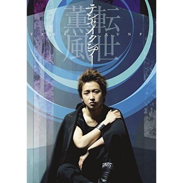 テンセイクンプー~転世薫風(通常盤) DVD: 商品のタイトル【中古品】(中古品)＝使用済み中古品です。画像の商品はサンプル画像です。実際に届く商品と異なりますのでご了承下さいませ。※中古品のため、商品のコンディション、ケース、説明書等の付...
