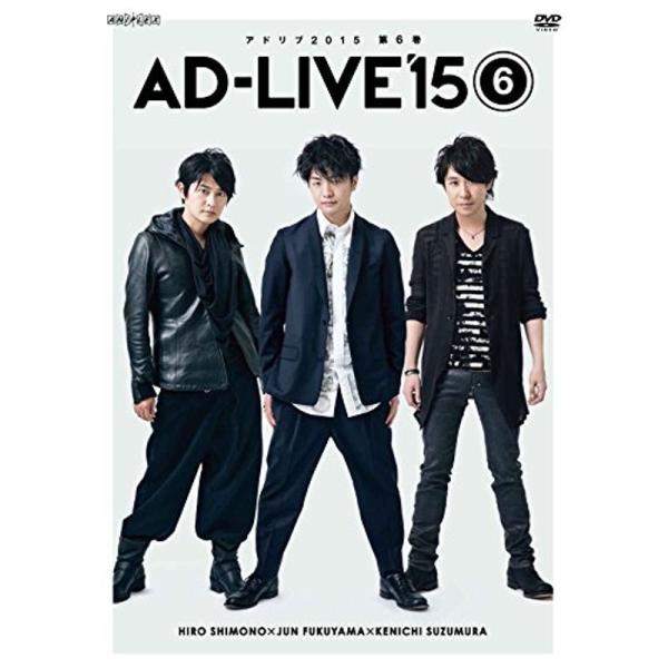 「AD-LIVE 2015」第6巻 (下野紘×福山潤×鈴村健一) DVD: 商品のタイトル【中古品】(中古品)＝使用済み中古品です。画像の商品はサンプル画像です。実際に届く商品と異なりますのでご了承下さいませ。※中古品のため、商品のコンディ...