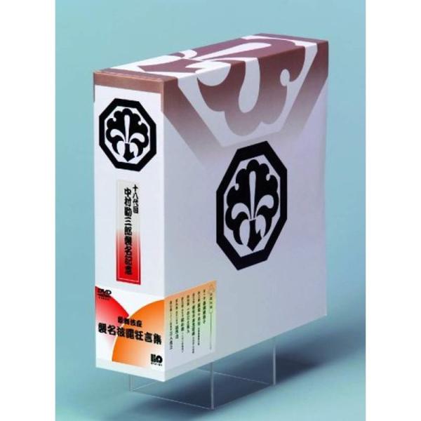 □中村勘三郎襲名披露狂言集□ 十八代目 中村勘三郎襲名記念DVDボックス 歌舞伎座襲名披露狂言集 勘