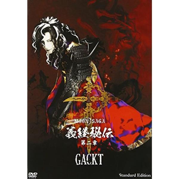 GACKT MOON SAGA-義経秘伝-第二章 Standard Edition DVD 
