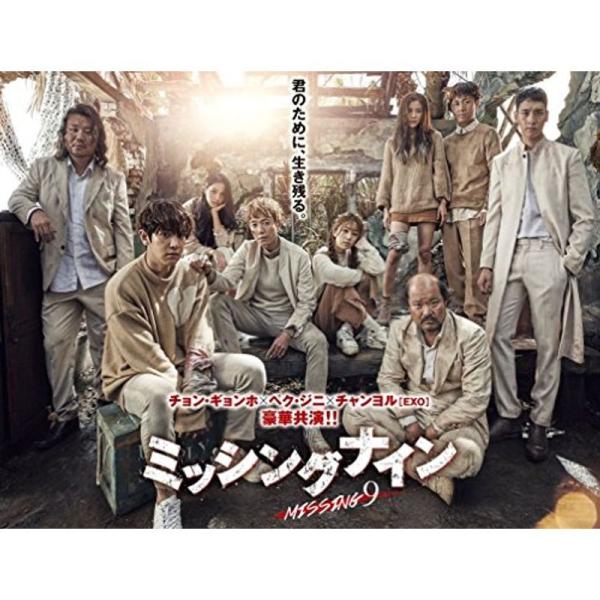 ミッシングナイン BOX1 DVD