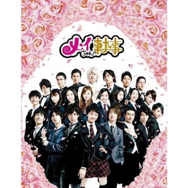 メイちゃんの執事 DVD-BOX