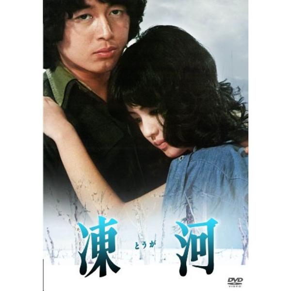 あの頃映画 松竹DVDコレクション 凍河