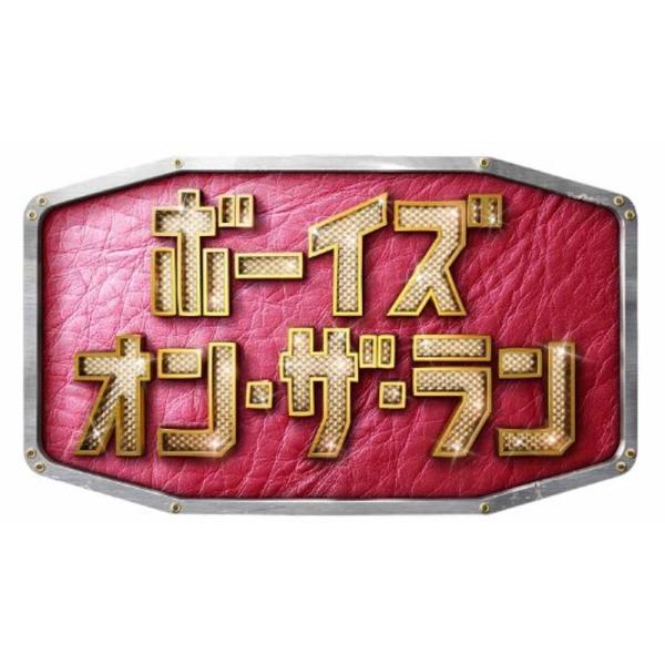 ボーイズ・オン・ザ・ラン ブルーレイBOX Blu-ray