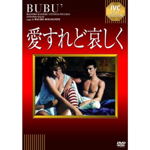 愛すれど哀しく DVD