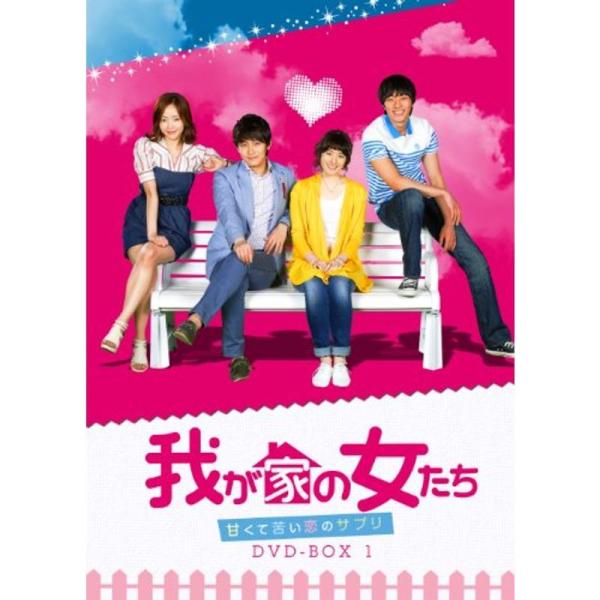 我が家の女たち~甘くて苦い恋のサプリ~ DVD-BOX 4