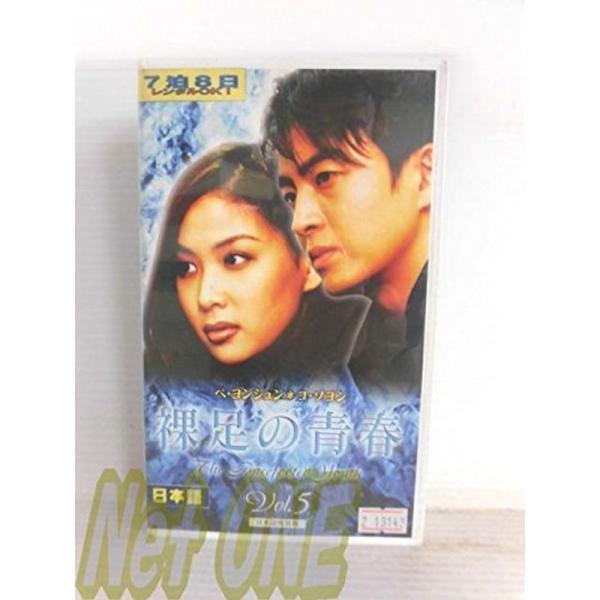 裸足の青春(5)日本語吹替版 VHS : スカーレット2021 - 通販 - Yahoo 