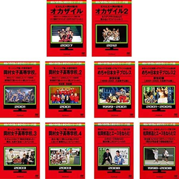 めちゃ2イケてるッ 赤DVDシリーズ EXILE×岡村隆史 オカザイル 全2巻 + 岡村女子高等学校。 全4巻 + めちゃ日本女子プロレス: 商品のタイトル【中古品】(中古品)＝使用済み中古品です。画像の商品はサンプル画像です。実際に届く商...