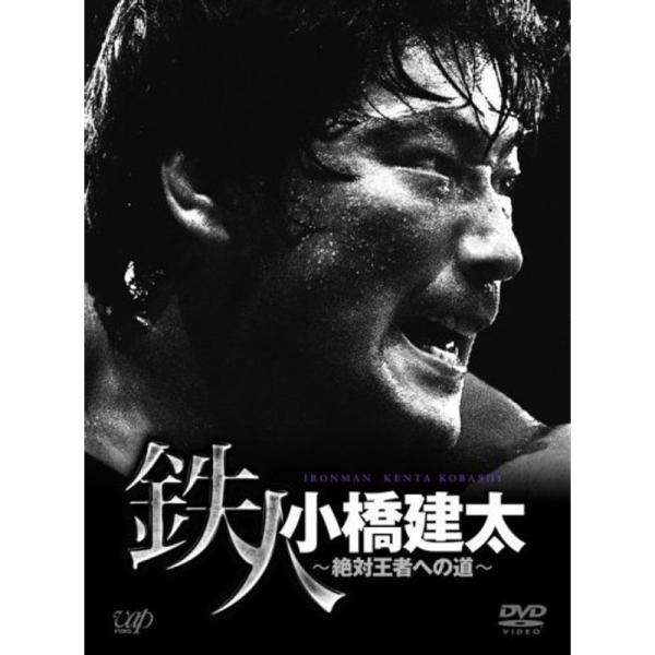 PRO-WRESTLING NOAH 鉄人 小橋建太 ~絶対王者への道~(DVD 6枚組) PRO