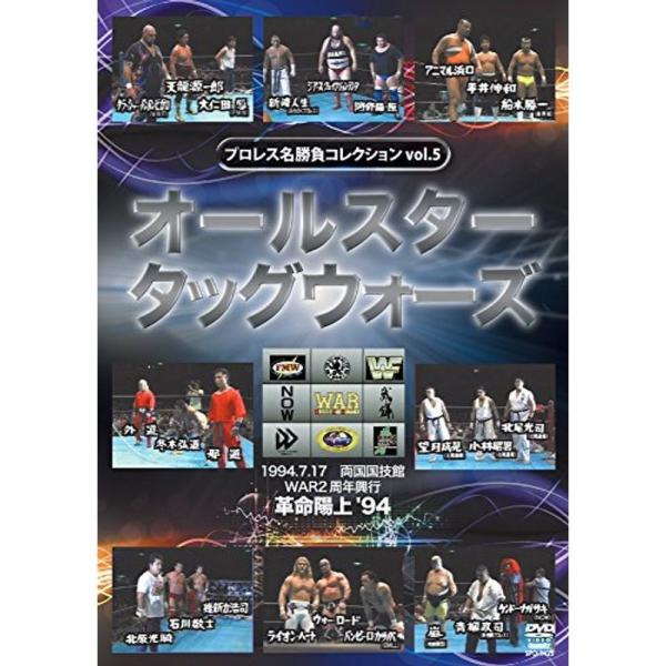 プロレス名勝負シリーズ vol.5 天龍&amp;大仁田夢のタッグ結成 オールスタータッグウォーズ DVD: 商品のタイトル【中古品】(中古品)＝使用済み中古品です。画像の商品はサンプル画像です。実際に届く商品と異なりますのでご了承下さいま...
