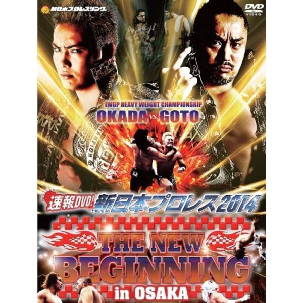 速報DVD新日本プロレス2014 THE NEW BEGINNING 2.11大阪府立体育会館~BODY MAKER コロシアム~: 商品のタイトル【中古品】(中古品)＝使用済み中古品です。画像の商品はサンプル画像です。実際に届く商品と異な...