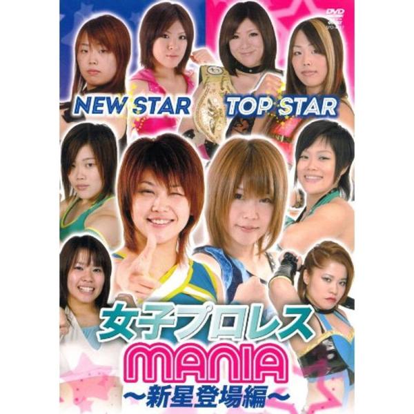 (仮)女子プロレスMANIA 〜新星登場編〜 DVD: 商品のタイトル【中古品】(中古品)＝使用済み中古品です。画像の商品はサンプル画像です。実際に届く商品と異なりますのでご了承下さいませ。※中古品のため、商品のコンディション、ケース、説明...