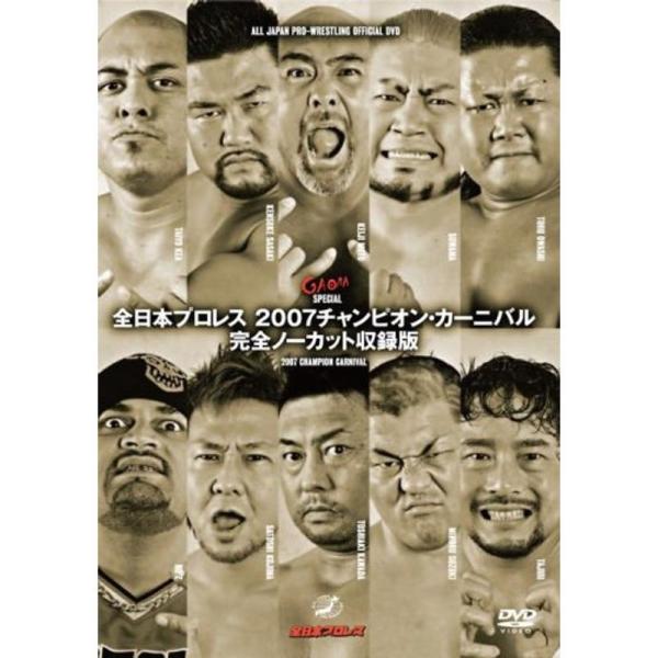 全日本プロレス 2007チャンピオン・カーニバル 完全ノーカット収録版 DVD: 商品のタイトル【中古品】(中古品)＝使用済み中古品です。画像の商品はサンプル画像です。実際に届く商品と異なりますのでご了承下さいませ。※中古品のため、商品のコ...