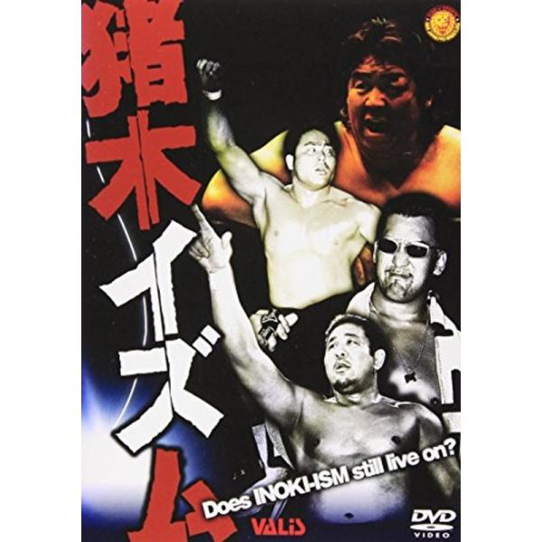 猪木イズム DVD 新闘魂伝説: 商品のタイトル【中古品】(中古品)＝使用済み中古品です。画像の商品はサンプル画像です。実際に届く商品と異なりますのでご了承下さいませ。※中古品のため、商品のコンディション、ケース、説明書等の付属品の有無につ...