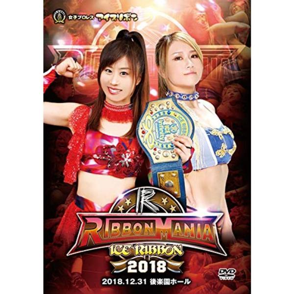 RIBBON MANIA 2018-2018.12.31 後楽園ホール- DVD: 商品のタイトル【中古品】(中古品)＝使用済み中古品です。画像の商品はサンプル画像です。実際に届く商品と異なりますのでご了承下さいませ。※中古品のため、商品の...
