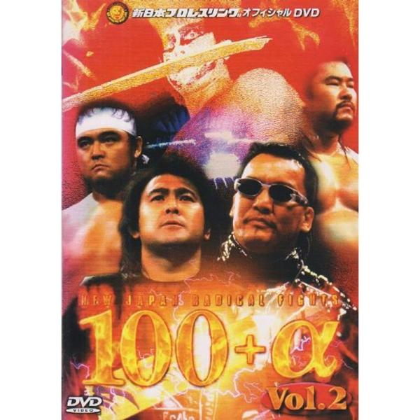 NEW JAPAN RADICAL FIGHTS 100+α VOL.2 DVD: 商品のタイトル【中古品】(中古品)＝使用済み中古品です。画像の商品はサンプル画像です。実際に届く商品と異なりますのでご了承下さいませ。※中古品のため、商品の...