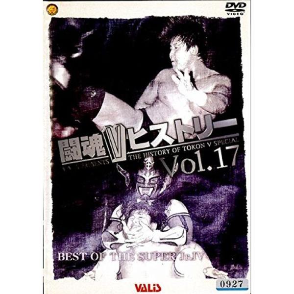 闘魂VヒストリーDVD 第17巻: 商品のタイトル【中古品】(中古品)＝使用済み中古品です。画像の商品はサンプル画像です。実際に届く商品と異なりますのでご了承下さいませ。※中古品のため、商品のコンディション、ケース、説明書等の付属品の有無に...