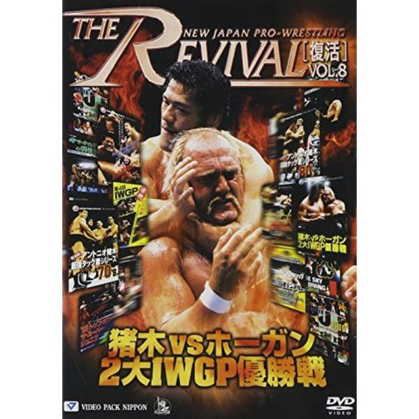 新日本プロレスリング THE REVIVAL~復活~ Vol.8 DVD: 商品のタイトル【中古品】(中古品)＝使用済み中古品です。画像の商品はサンプル画像です。実際に届く商品と異なりますのでご了承下さいませ。※中古品のため、商品のコンディ...
