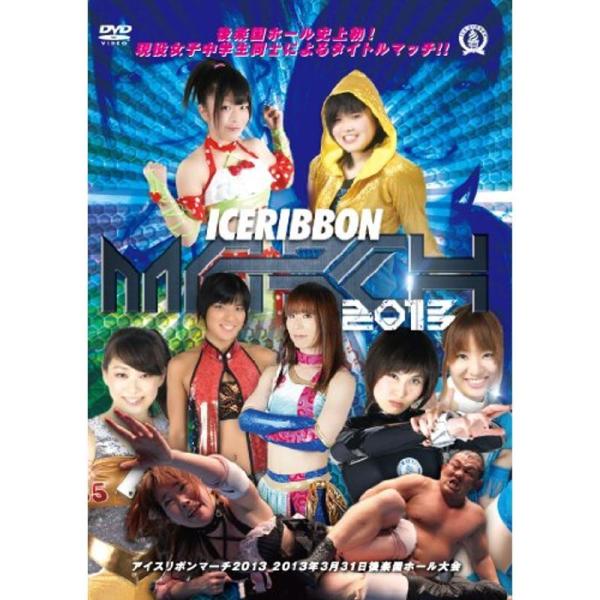 アイスリボンマーチ2013 2013年3月31日後楽園ホール大会 DVD: 商品のタイトル【中古品】(中古品)＝使用済み中古品です。画像の商品はサンプル画像です。実際に届く商品と異なりますのでご了承下さいませ。※中古品のため、商品のコンディ...