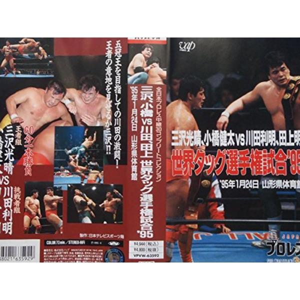 三沢光晴、小橋健太vs川田利明、田上明 VHS: 商品のタイトル【中古品】(中古品)＝使用済み中古品です。画像の商品はサンプル画像です。実際に届く商品と異なりますのでご了承下さいませ。※中古品のため、商品のコンディション、ケース、説明書等の...