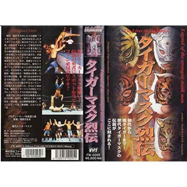 タイガーマスク列伝~Legend of the strong mask man~ VHS