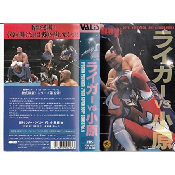 ライガーvs小原《スーパーバウト5》 VHS: 商品のタイトル【中古品】(中古品)＝使用済み中古品です。画像の商品はサンプル画像です。実際に届く商品と異なりますのでご了承下さいませ。※中古品のため、商品のコンディション、ケース、説明書等の付...