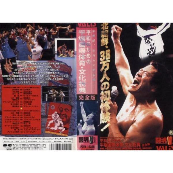 平和のための平壌国際体育・文化 VHS: 商品のタイトル【中古品】(中古品)＝使用済み中古品です。画像の商品はサンプル画像です。実際に届く商品と異なりますのでご了承下さいませ。※中古品のため、商品のコンディション、ケース、説明書等の付属品の...