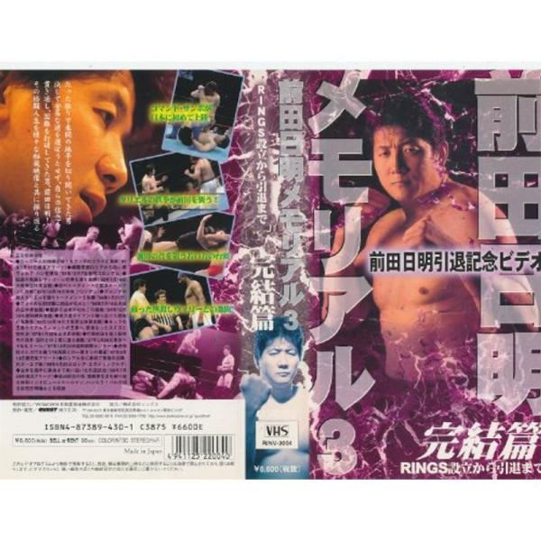 前田日明メモリアル(3) RINGS設立~引退まで VHS: 商品のタイトル【中古品】(中古品)＝使用済み中古品です。画像の商品はサンプル画像です。実際に届く商品と異なりますのでご了承下さいませ。※中古品のため、商品のコンディション、ケース...