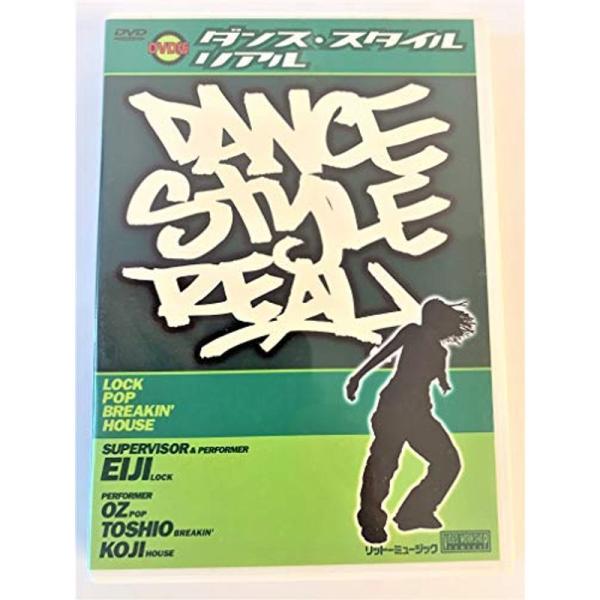 ダンス・スタイル・リアル DVD: 商品のタイトル【中古品】(中古品)＝使用済み中古品です。画像の商品はサンプル画像です。実際に届く商品と異なりますのでご了承下さいませ。※中古品のため、商品のコンディション、ケース、説明書等の付属品の有無に...