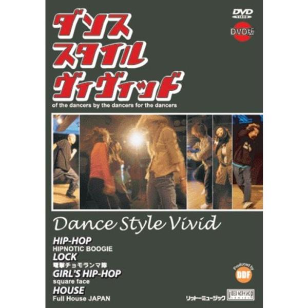 DVD版 ダンス・スタイル・ヴィヴィッド: 商品のタイトル【中古品】(中古品)＝使用済み中古品です。画像の商品はサンプル画像です。実際に届く商品と異なりますのでご了承下さいませ。※中古品のため、商品のコンディション、ケース、説明書等の付属品...