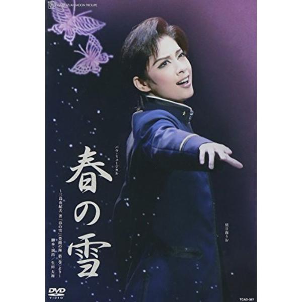 『春の雪』 DVD: 商品のタイトル【中古品】(中古品)＝使用済み中古品です。画像の商品はサンプル画像です。実際に届く商品と異なりますのでご了承下さいませ。※中古品のため、商品のコンディション、ケース、説明書等の付属品の有無については入荷の...