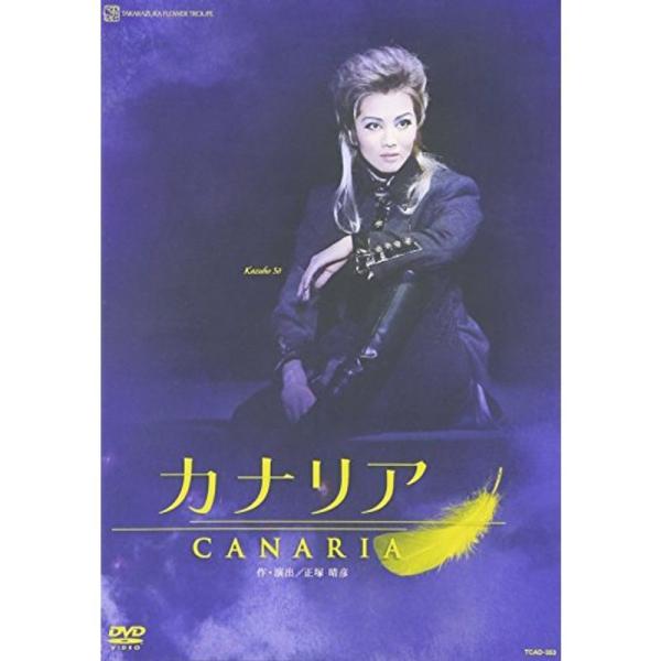 『カナリア』 DVD: 商品のタイトル【中古品】(中古品)＝使用済み中古品です。画像の商品はサンプル画像です。実際に届く商品と異なりますのでご了承下さいませ。※中古品のため、商品のコンディション、ケース、説明書等の付属品の有無については入荷...