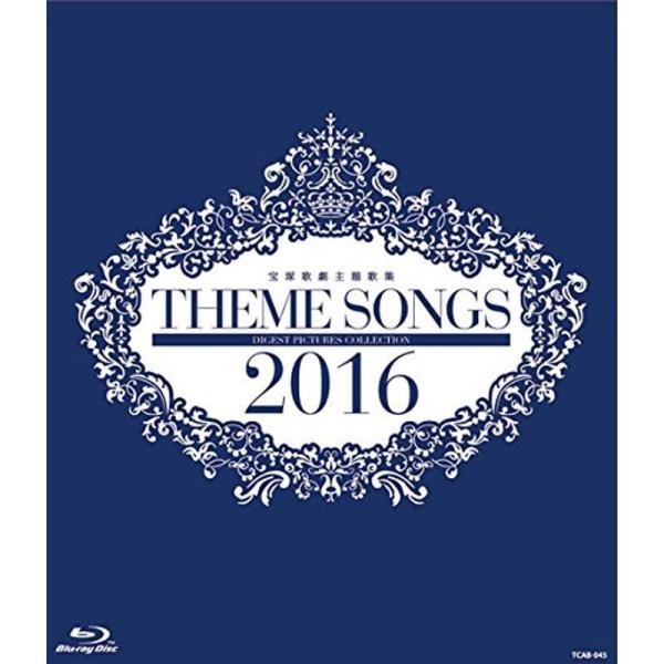 THEME SONGS 2016 宝塚歌劇主題歌集 Blu-ray: 商品のタイトル【中古品】(中古品)＝使用済み中古品です。画像の商品はサンプル画像です。実際に届く商品と異なりますのでご了承下さいませ。※中古品のため、商品のコンディション...