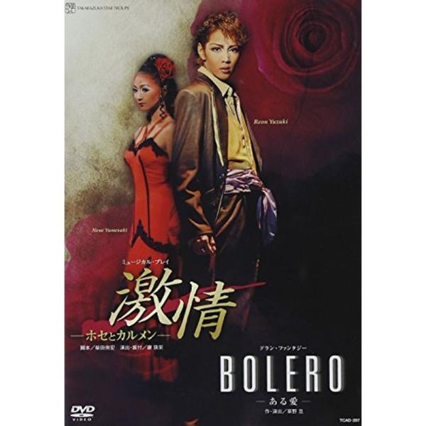 『激情』『BOLERO』 DVD: 商品のタイトル【中古品】(中古品)＝使用済み中古品です。画像の商品はサンプル画像です。実際に届く商品と異なりますのでご了承下さいませ。※中古品のため、商品のコンディション、ケース、説明書等の付属品の有無に...