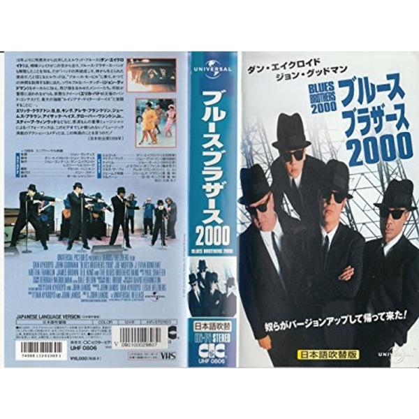 ブルース・ブラザース2000日本語吹替版 VHS