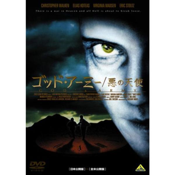 ゴッド・アーミー/悪の天使 日本公開版&amp;全米公開版 DVD: 商品のタイトル【中古品】(中古品)＝使用済み中古品です。画像の商品はサンプル画像です。実際に届く商品と異なりますのでご了承下さいませ。※中古品のため、商品のコンディション...