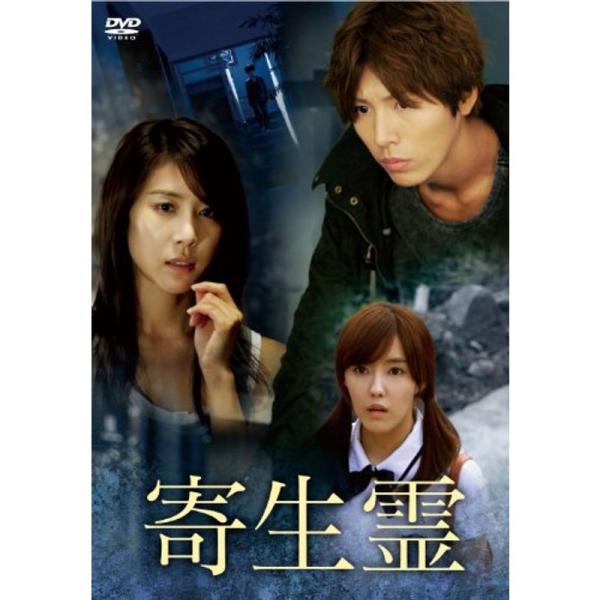 寄生霊 DVD: 商品のタイトル【中古品】(中古品)＝使用済み中古品です。画像の商品はサンプル画像です。実際に届く商品と異なりますのでご了承下さいませ。※中古品のため、商品のコンディション、ケース、説明書等の付属品の有無については入荷の度に...