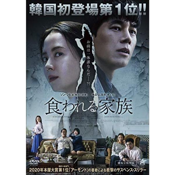 食われる家族 DVD: 商品のタイトル【中古品】(中古品)＝使用済み中古品です。画像の商品はサンプル画像です。実際に届く商品と異なりますのでご了承下さいませ。※中古品のため、商品のコンディション、ケース、説明書等の付属品の有無については入荷...
