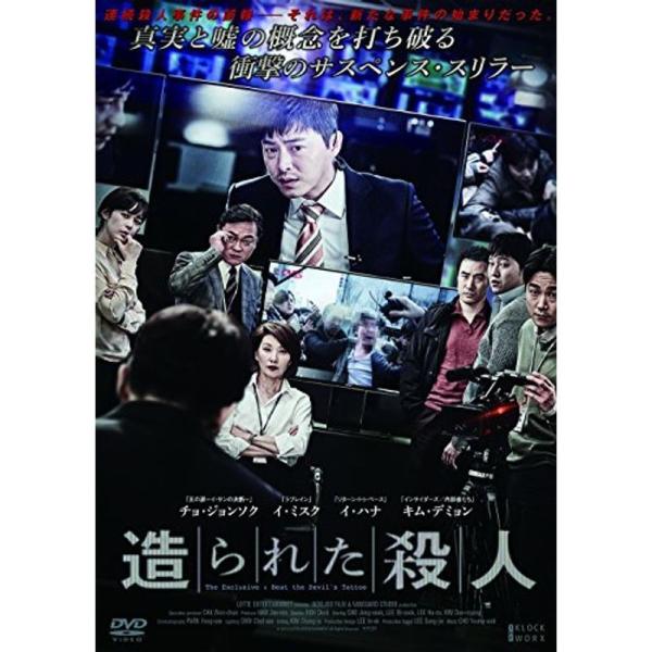 造られた殺人 DVD: 商品のタイトル【中古品】(中古品)＝使用済み中古品です。画像の商品はサンプル画像です。実際に届く商品と異なりますのでご了承下さいませ。※中古品のため、商品のコンディション、ケース、説明書等の付属品の有無については入荷...