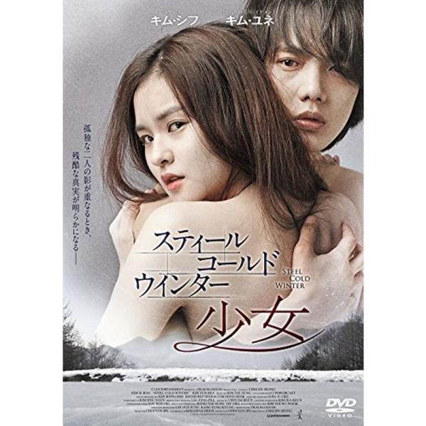 スティール・コールド・ウインター ~少女~ DVD: 商品のタイトル【中古品】(中古品)＝使用済み中古品です。画像の商品はサンプル画像です。実際に届く商品と異なりますのでご了承下さいませ。※中古品のため、商品のコンディション、ケース、説明書...