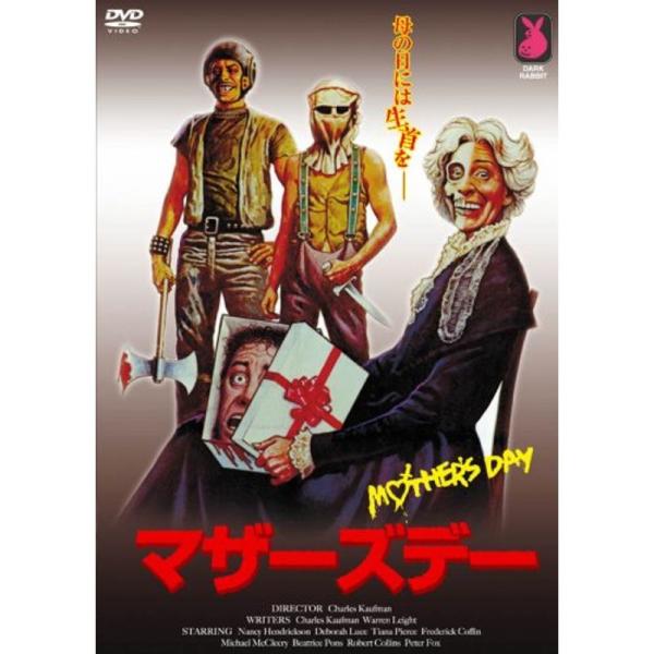 マザーズデー DVD: 商品のタイトル【中古品】(中古品)＝使用済み中古品です。画像の商品はサンプル画像です。実際に届く商品と異なりますのでご了承下さいませ。※中古品のため、商品のコンディション、ケース、説明書等の付属品の有無については入荷...