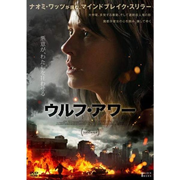 ウルフ・アワー DVD: 商品のタイトル【中古品】(中古品)＝使用済み中古品です。画像の商品はサンプル画像です。実際に届く商品と異なりますのでご了承下さいませ。※中古品のため、商品のコンディション、ケース、説明書等の付属品の有無については入...