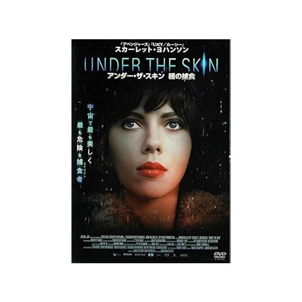 アンダー・ザ・スキン 種の捕食 DVD: 商品のタイトル【中古品】(中古品)＝使用済み中古品です。画像の商品はサンプル画像です。実際に届く商品と異なりますのでご了承下さいませ。※中古品のため、商品のコンディション、ケース、説明書等の付属品の...