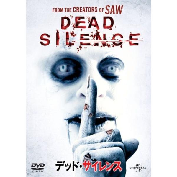 デッド・サイレンス DVD: 商品のタイトル【中古品】(中古品)＝使用済み中古品です。画像の商品はサンプル画像です。実際に届く商品と異なりますのでご了承下さいませ。※中古品のため、商品のコンディション、ケース、説明書等の付属品の有無について...