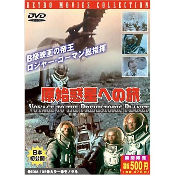 原始惑星への旅 新訳版 DVD: 商品のタイトル【中古品】(中古品)＝使用済み中古品です。画像の商品はサンプル画像です。実際に届く商品と異なりますのでご了承下さいませ。※中古品のため、商品のコンディション、ケース、説明書等の付属品の有無につ...