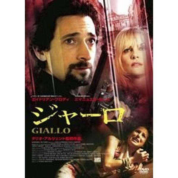 ジャーロ DVD: 商品のタイトル【中古品】(中古品)＝使用済み中古品です。画像の商品はサンプル画像です。実際に届く商品と異なりますのでご了承下さいませ。※中古品のため、商品のコンディション、ケース、説明書等の付属品の有無については入荷の度...