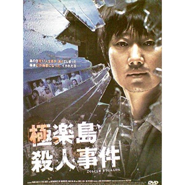 極楽島殺人事件 DVD: 商品のタイトル【中古品】(中古品)＝使用済み中古品です。画像の商品はサンプル画像です。実際に届く商品と異なりますのでご了承下さいませ。※中古品のため、商品のコンディション、ケース、説明書等の付属品の有無については入...